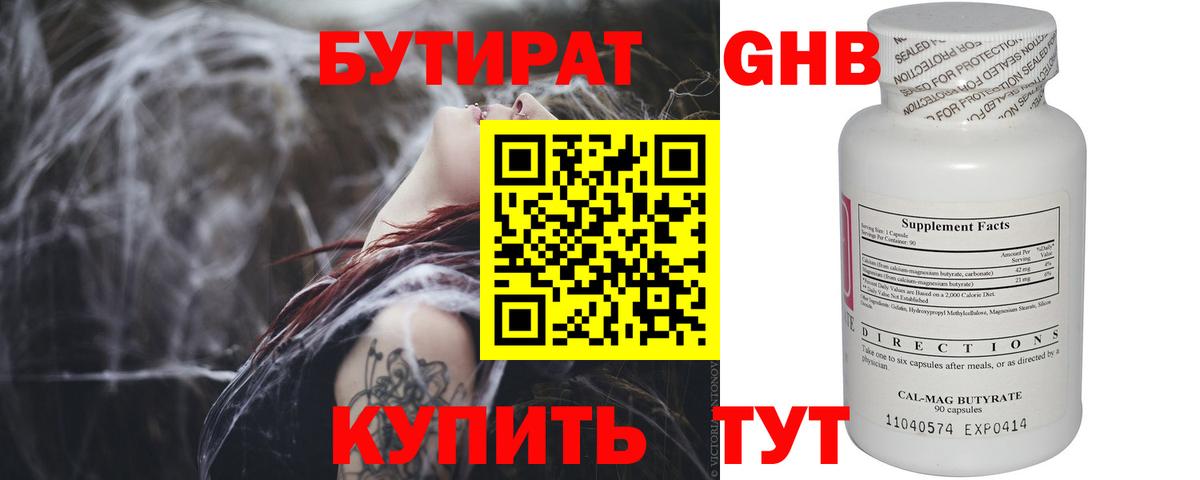 Бутират BDO Дагестанские Огни