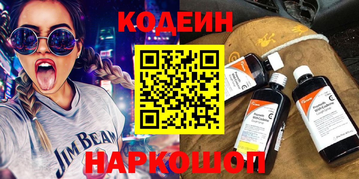 Кодеиновый сироп Lean напиток Lean (лин)  Вход с VPN  Дагестанские Огни  Кодеин напиток Lean (лин) 