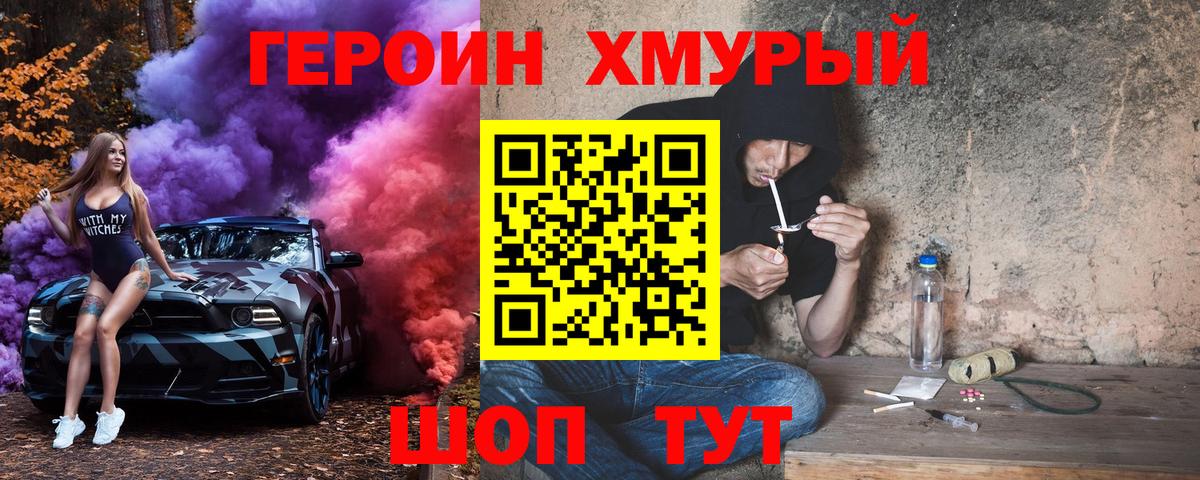 ГЕРОИН хмурый  Вход с VPN  Дагестанские Огни 