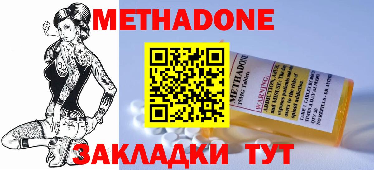 МЕТАДОН кристалл  МЕТАДОН methadone  Вход с VPN  Дагестанские Огни 