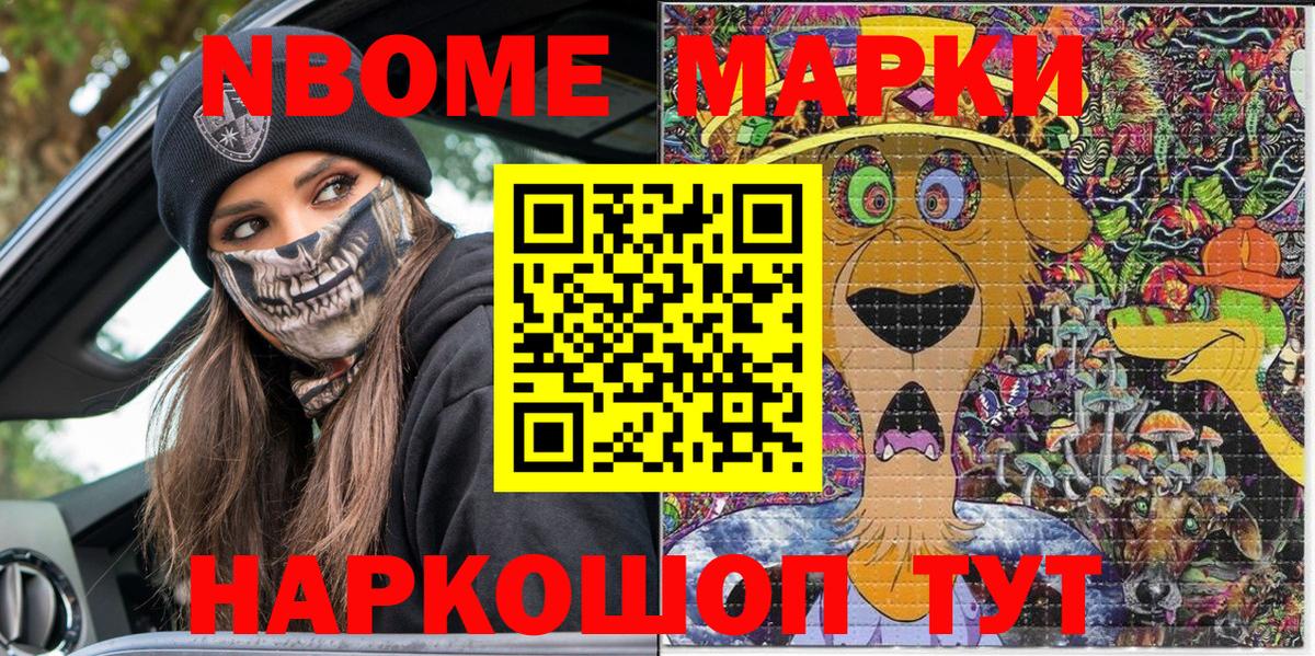 Марки N-bome 1500мкг Дагестанские Огни