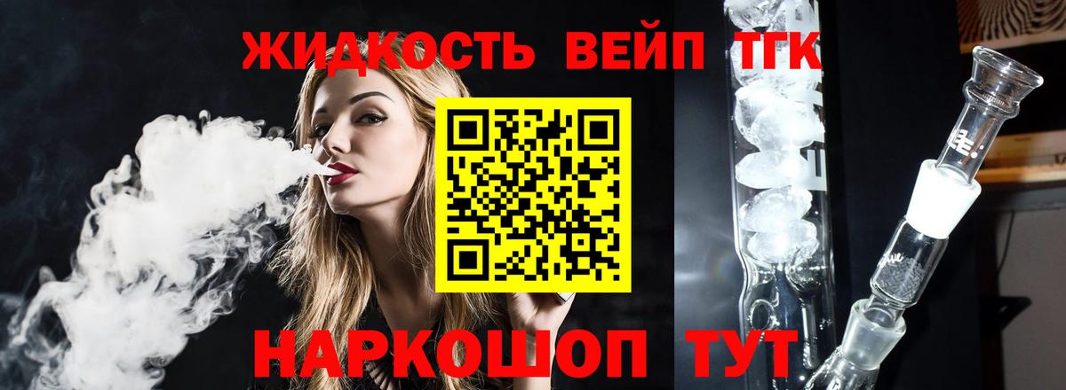 ТГК вейп  магазин продажи   Вход с VPN  Дагестанские Огни  ТГК гашишное масло 